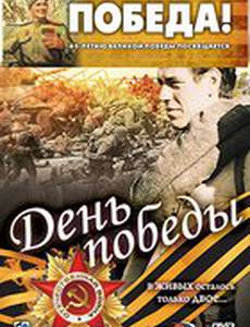 День победы