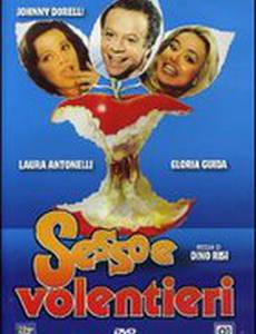 Секс – и охотно