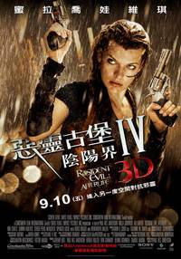 Постер Обитель зла 4: Жизнь после смерти 3D