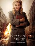 Постер из фильма "Воровка книг" - 1