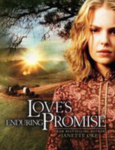 Завет любви