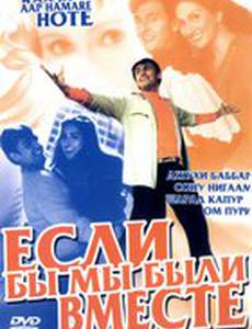 Если бы мы были вместе