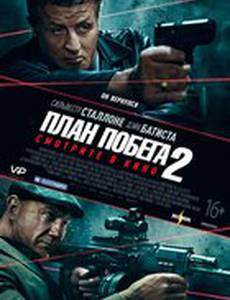 План побега 2
