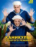 Постер из фильма "Каникулы строгого режима" - 1