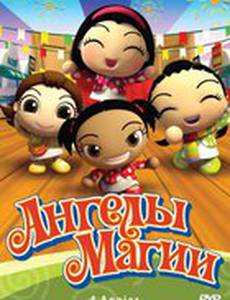 Ангелы магии