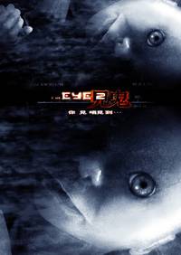Постер Глаз 2