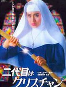 Nidaime wa Christian