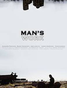 Мужская работа