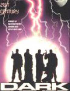 Яростные киборги