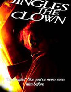 Клоун Джинглс