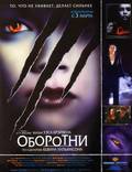 Постер из фильма "Оборотни" - 1