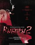 Постер из фильма "Выборы 2" - 1