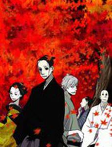 Дом Пяти листьев