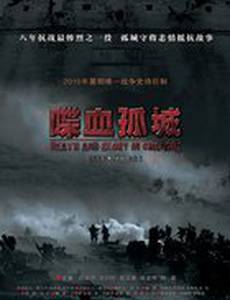 Смерть и слава в Чандэ