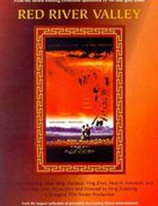 Долина Красной реки