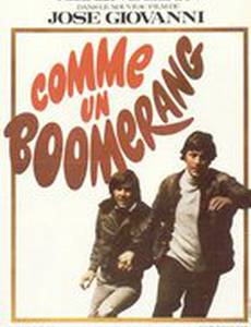 Как бумеранг