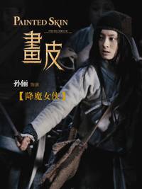 Постер Раскрашенная кожа