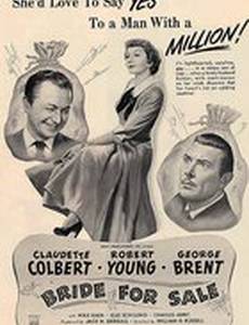 Невеста на продажу