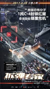 Постер Ударная волна