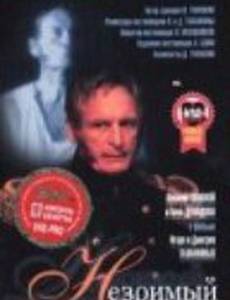 Незримый путешественник