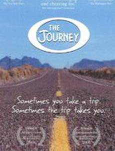 Путешествие