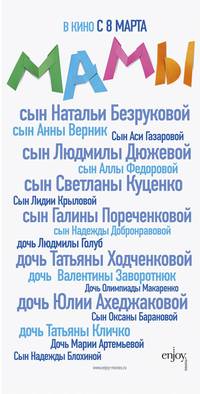 Постер Мамы
