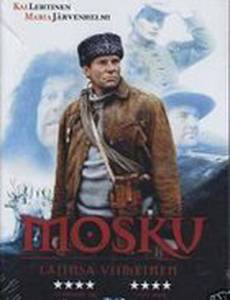 Моску, единственный в своем роде