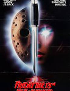 Пятница 13 – Часть 7: Новая кровь