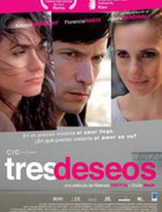 Три желания