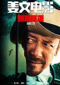 Постер Скрытый человек