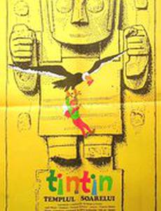 Тинтин и храм Солнца