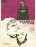 Постер из фильма "Тристана" - 1