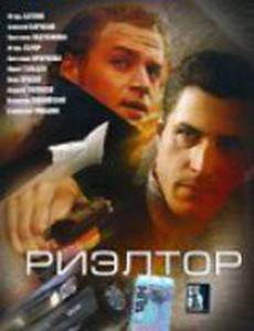 Риэлтор
