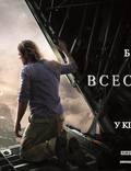 Постер из фильма "Мировая Война Z" - 1