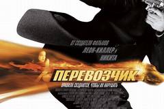 Перевозчик