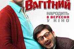 Беременный