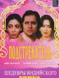 Подстрекатель