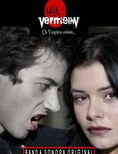 Красная луна