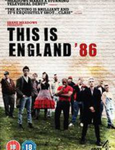 Это – Англия. Год 1986 (мини-сериал)