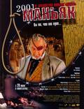 Постер из фильма "2001 маньяк" - 1