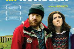 Любовники на колесах