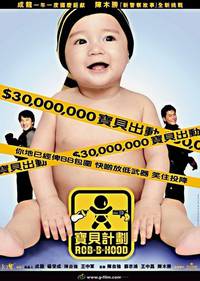 Постер Младенец на $30 000 000