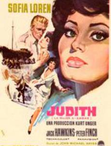 Юдифь