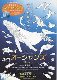 Постер Океаны