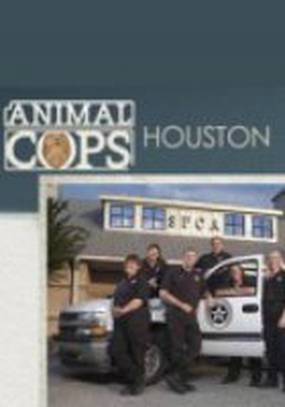 Полиция Хьюстона: Отдел по защите животных