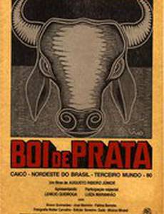 Серебряный бык