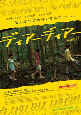 Дорогой олень