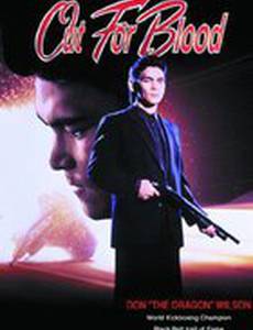 Жажда крови