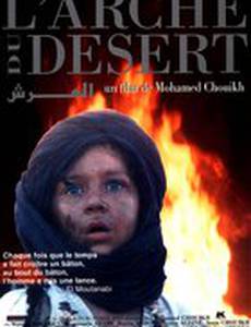 Мост через пустыню