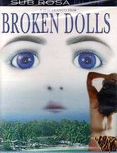 Сломанные куклы